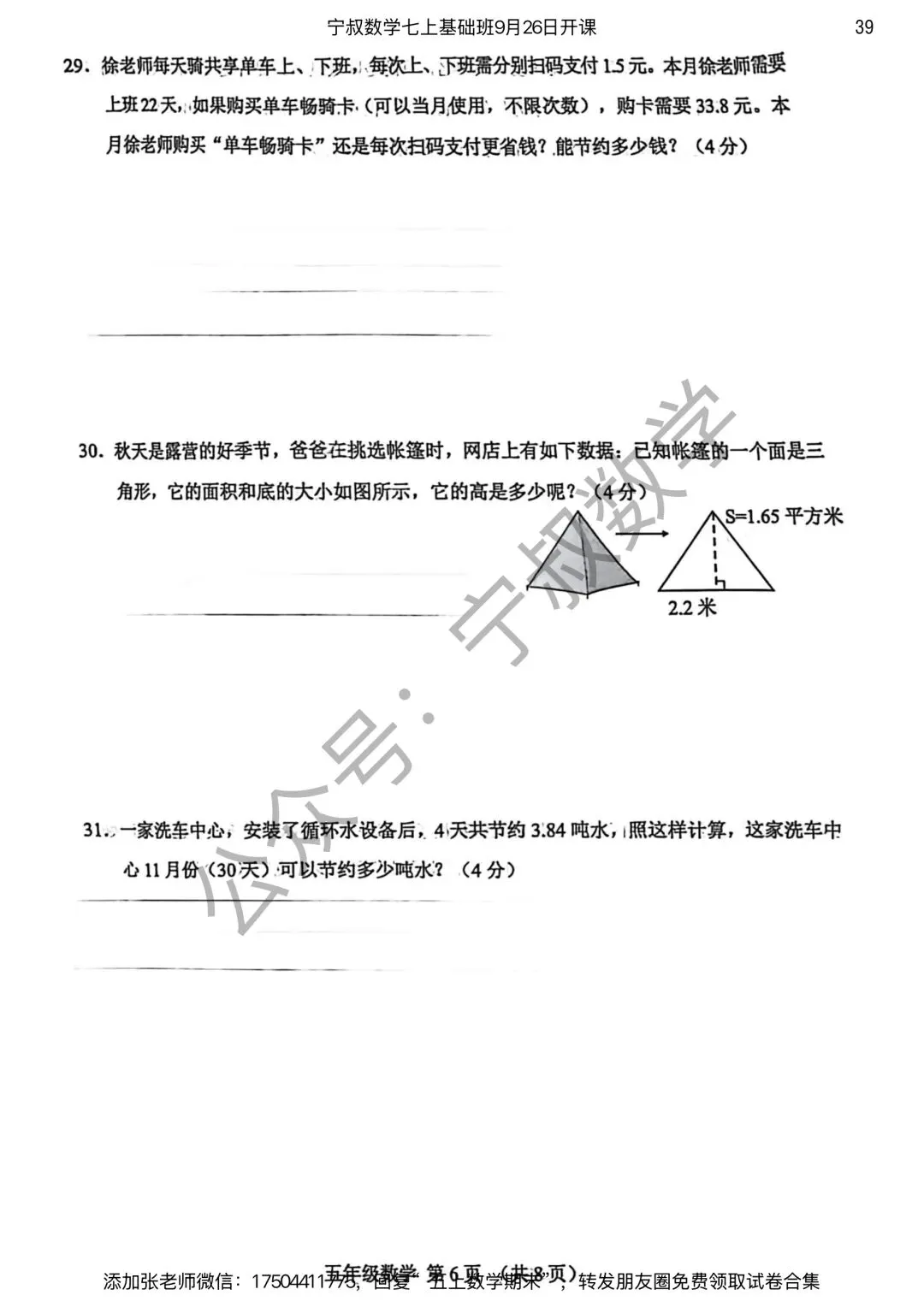 数学试卷:长春市五上期末试卷合集7套-第46张图片-四季读书网 数学试卷:长春市五上期末试卷合集7套-第46张图片-四季读书网