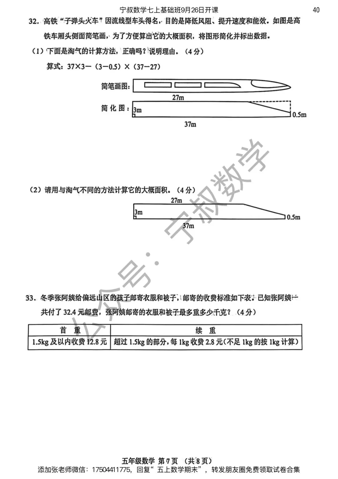 数学试卷:长春市五上期末试卷合集7套-第47张图片-四季读书网 数学试卷:长春市五上期末试卷合集7套-第47张图片-四季读书网