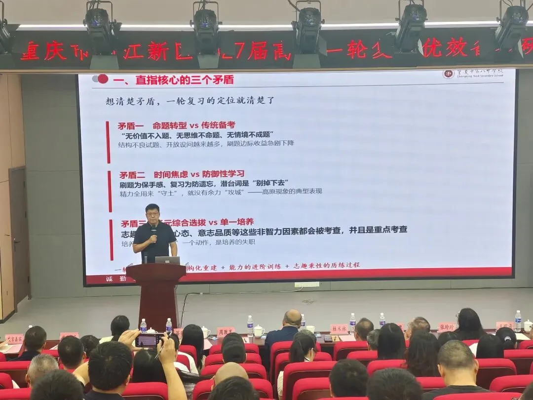 【智教慧学】集智研讨赋能新高考,精准施策共探新路向——两江新区高三一轮复习优效备考研讨会圆满举行-第4张图片-四季读书网