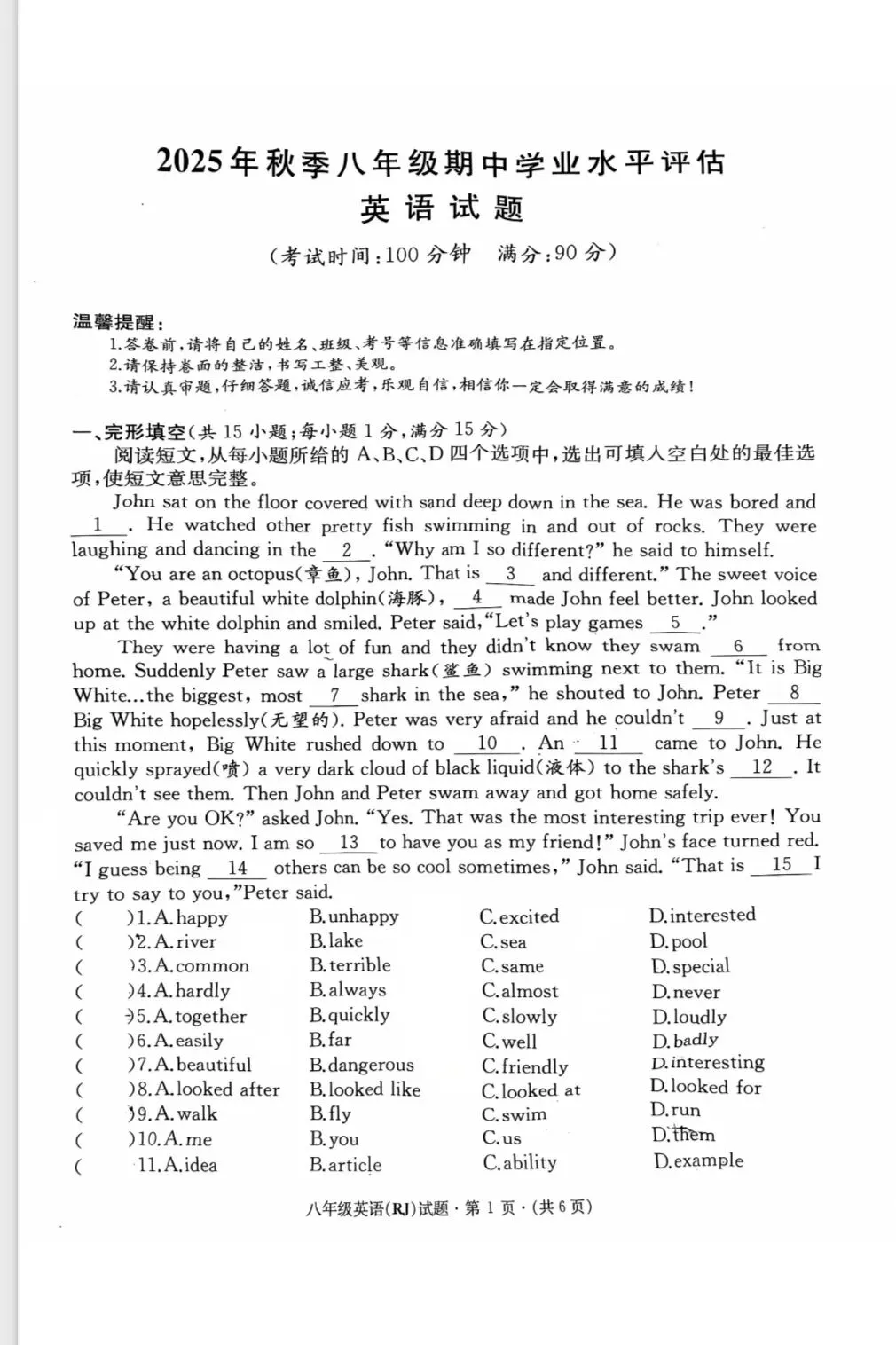 荆州沙市8年级期中英语试卷-第2张图片-四季读书网