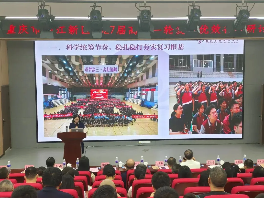 【智教慧学】集智研讨赋能新高考,精准施策共探新路向——两江新区高三一轮复习优效备考研讨会圆满举行-第6张图片-四季读书网