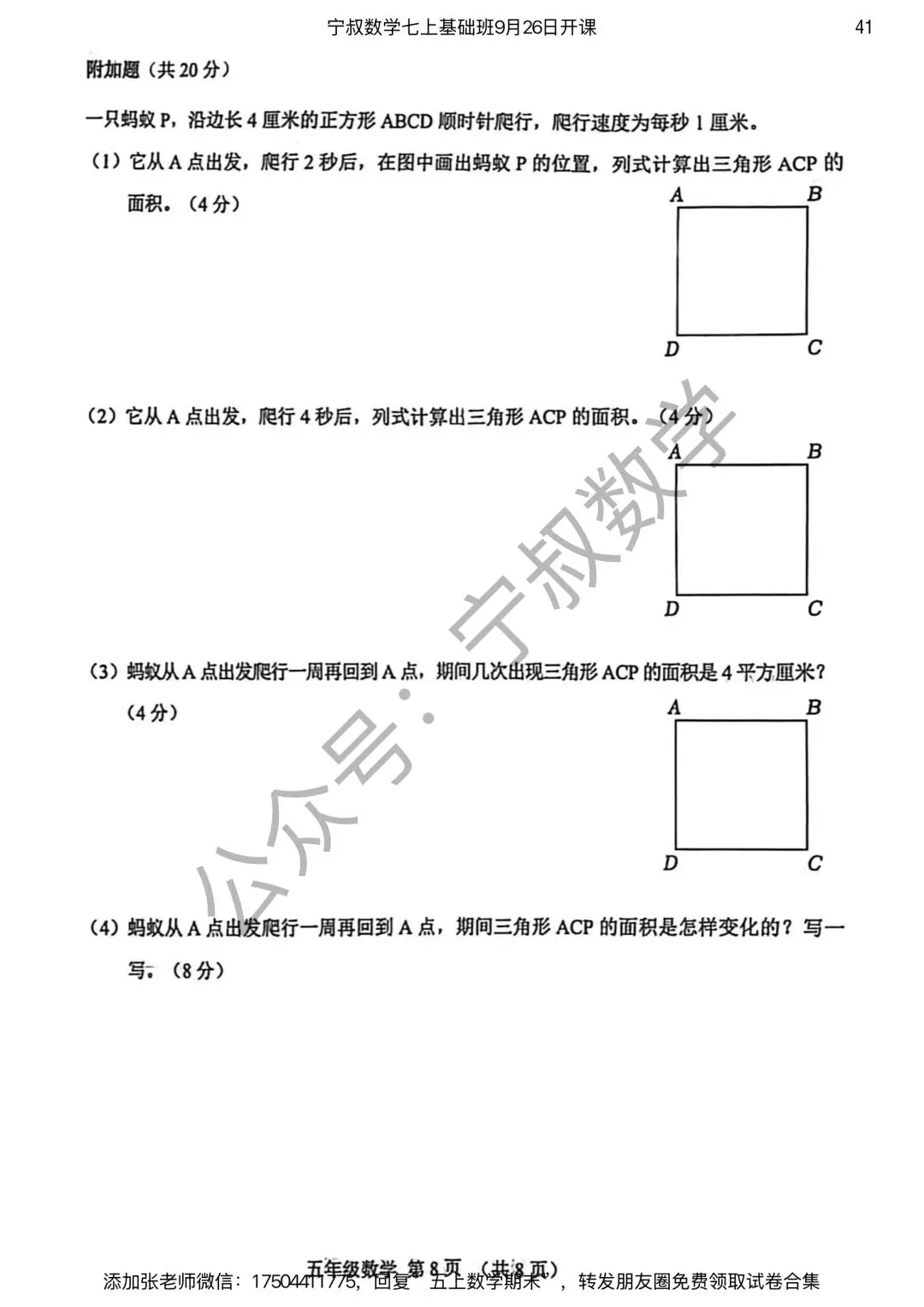 数学试卷:长春市五上期末试卷合集7套-第48张图片-四季读书网 数学试卷:长春市五上期末试卷合集7套-第48张图片-四季读书网