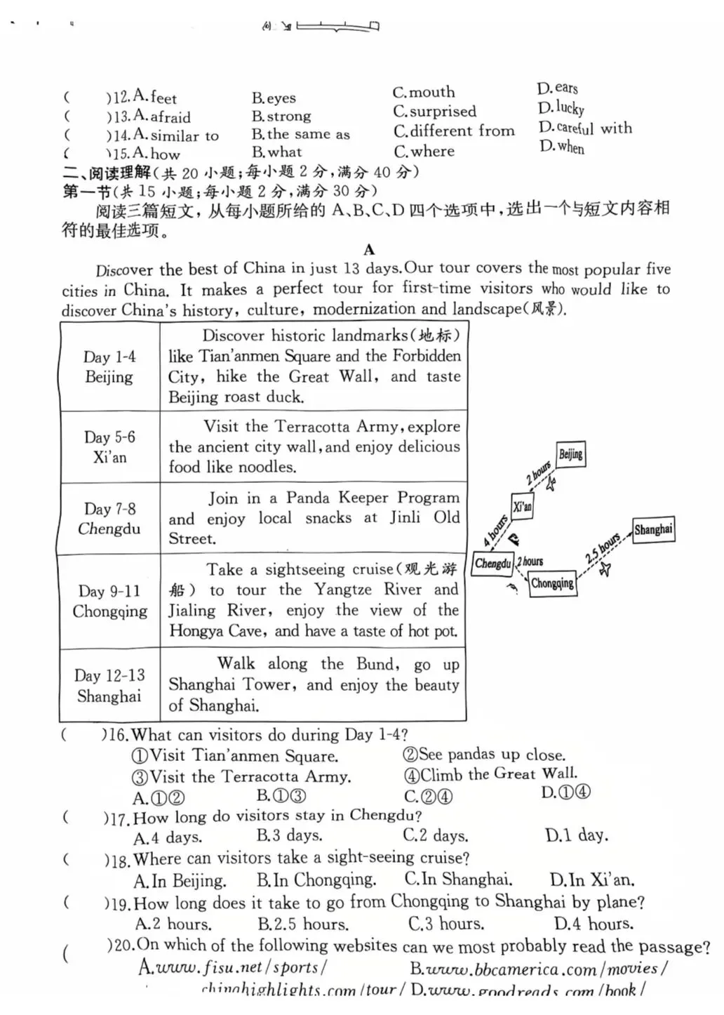 荆州沙市8年级期中英语试卷-第3张图片-四季读书网