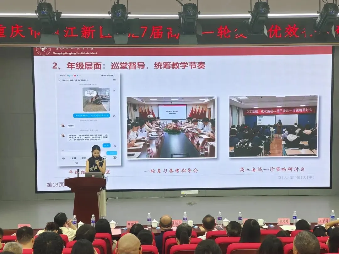 【智教慧学】集智研讨赋能新高考,精准施策共探新路向——两江新区高三一轮复习优效备考研讨会圆满举行-第7张图片-四季读书网