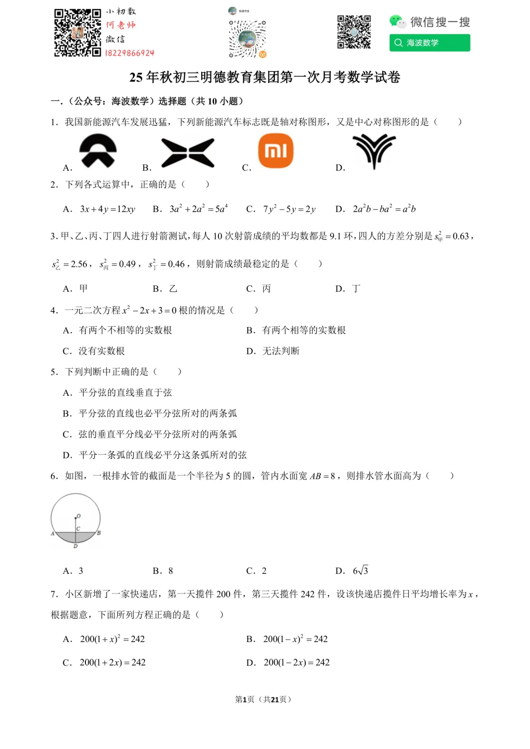 25年秋初三明德教育集团第一次月考数学试卷-第15张图片-四季读书网 25年秋初三明德教育集团第一次月考数学试卷-第15张图片-四季读书网