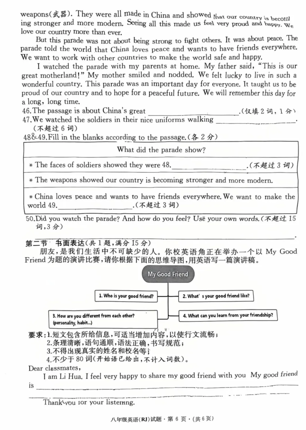 荆州沙市8年级期中英语试卷-第7张图片-四季读书网