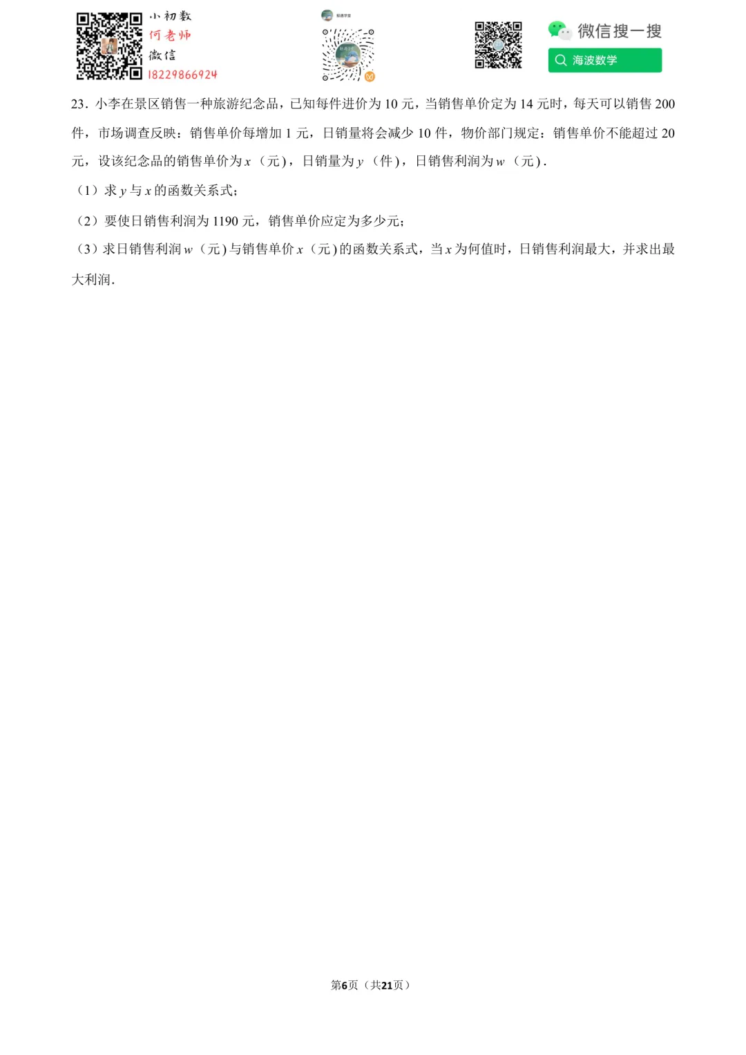 25年秋初三明德教育集团第一次月考数学试卷-第20张图片-四季读书网 25年秋初三明德教育集团第一次月考数学试卷-第20张图片-四季读书网