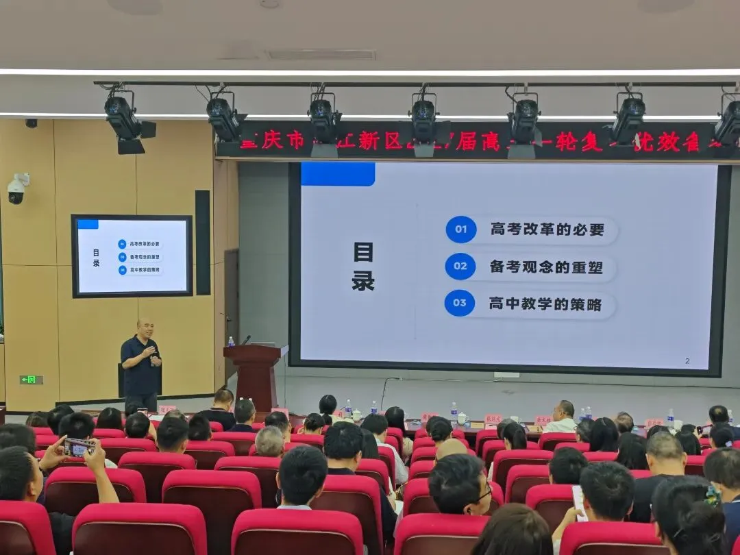 【智教慧学】集智研讨赋能新高考,精准施策共探新路向——两江新区高三一轮复习优效备考研讨会圆满举行-第9张图片-四季读书网