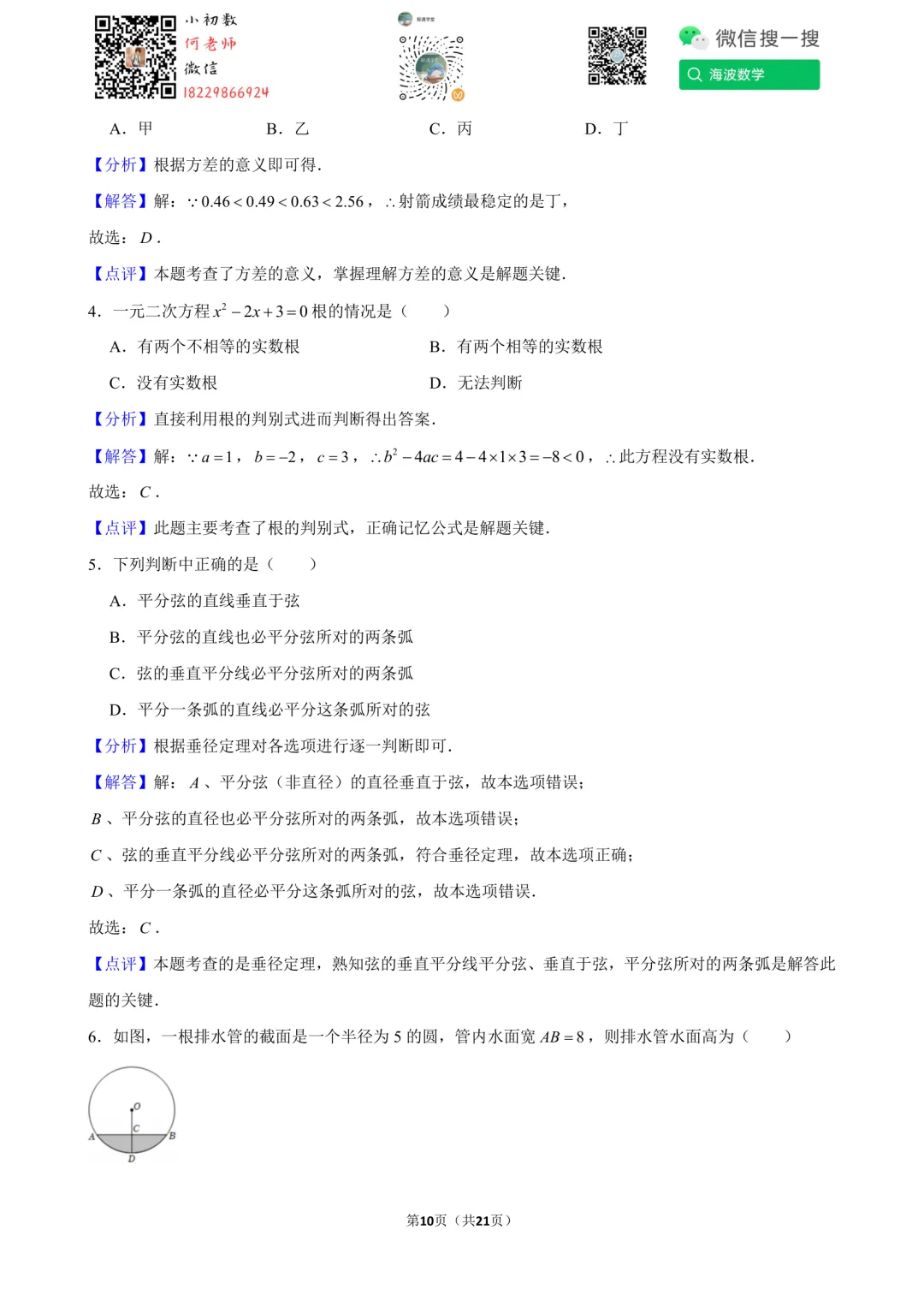 25年秋初三明德教育集团第一次月考数学试卷-第24张图片-四季读书网 25年秋初三明德教育集团第一次月考数学试卷-第24张图片-四季读书网