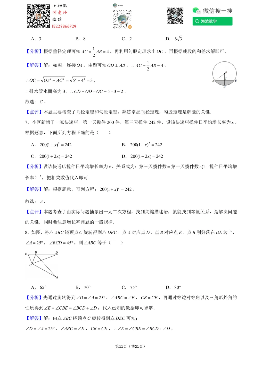 25年秋初三明德教育集团第一次月考数学试卷-第25张图片-四季读书网 25年秋初三明德教育集团第一次月考数学试卷-第25张图片-四季读书网