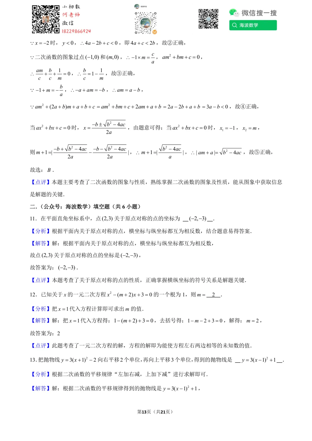 25年秋初三明德教育集团第一次月考数学试卷-第27张图片-四季读书网 25年秋初三明德教育集团第一次月考数学试卷-第27张图片-四季读书网