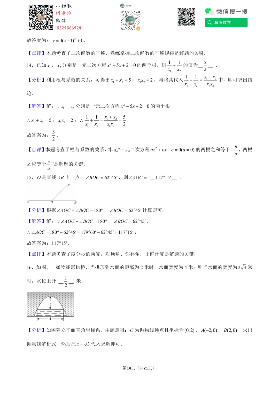 25年秋初三明德教育集团第一次月考数学试卷-第28张图片-四季读书网 25年秋初三明德教育集团第一次月考数学试卷-第28张图片-四季读书网