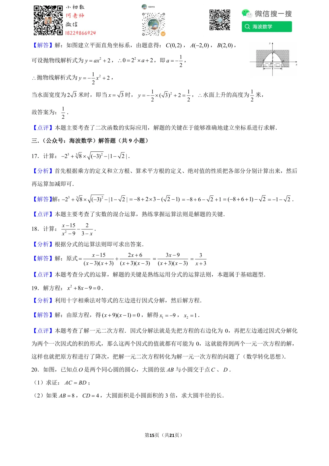 25年秋初三明德教育集团第一次月考数学试卷-第29张图片-四季读书网 25年秋初三明德教育集团第一次月考数学试卷-第29张图片-四季读书网