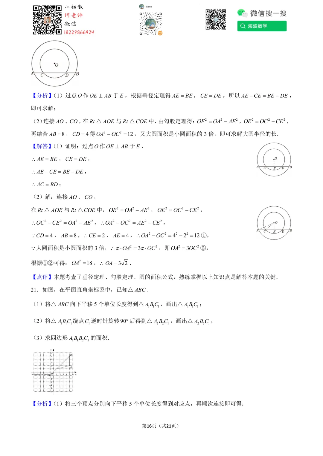 25年秋初三明德教育集团第一次月考数学试卷-第30张图片-四季读书网 25年秋初三明德教育集团第一次月考数学试卷-第30张图片-四季读书网