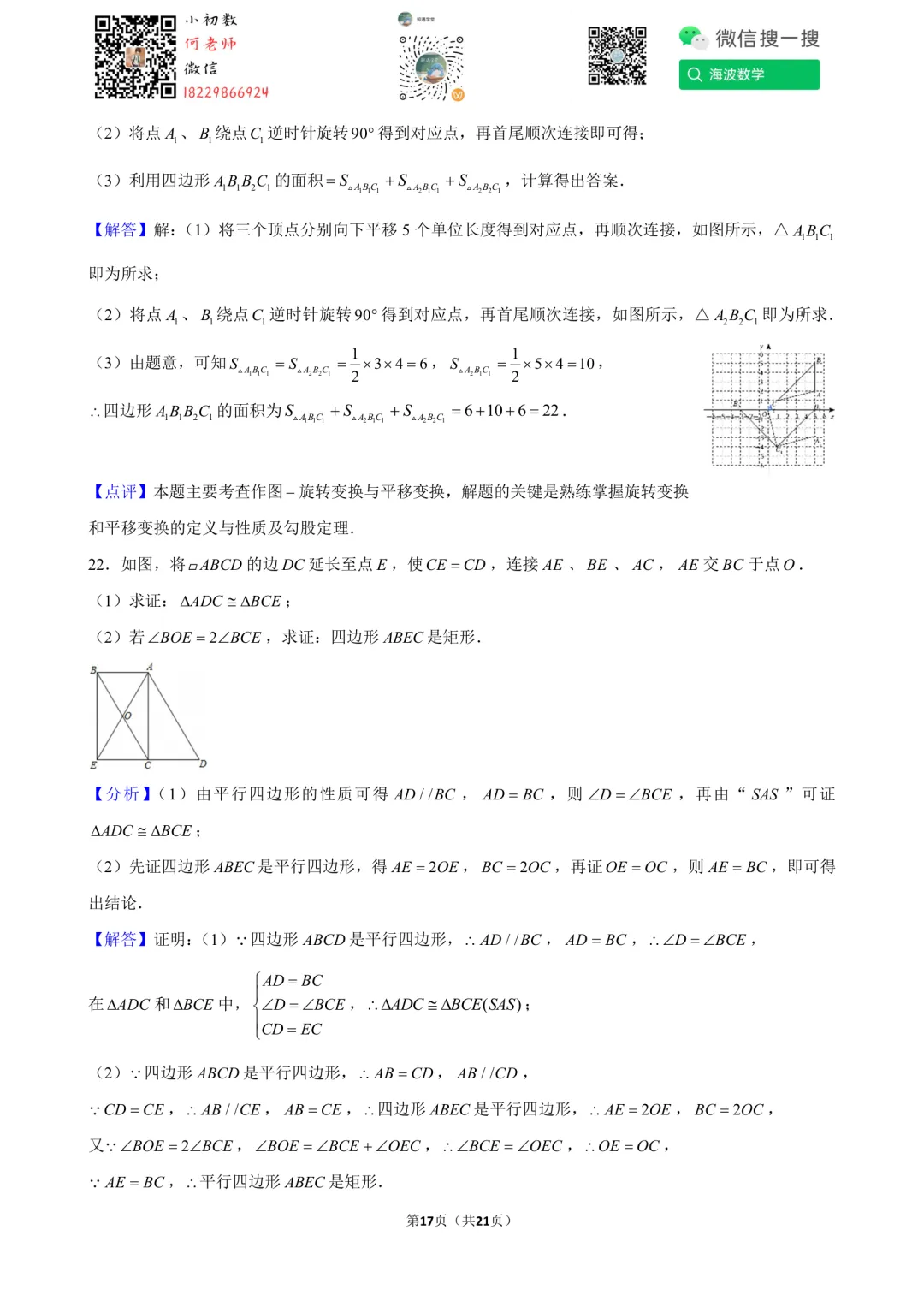 25年秋初三明德教育集团第一次月考数学试卷-第31张图片-四季读书网 25年秋初三明德教育集团第一次月考数学试卷-第31张图片-四季读书网