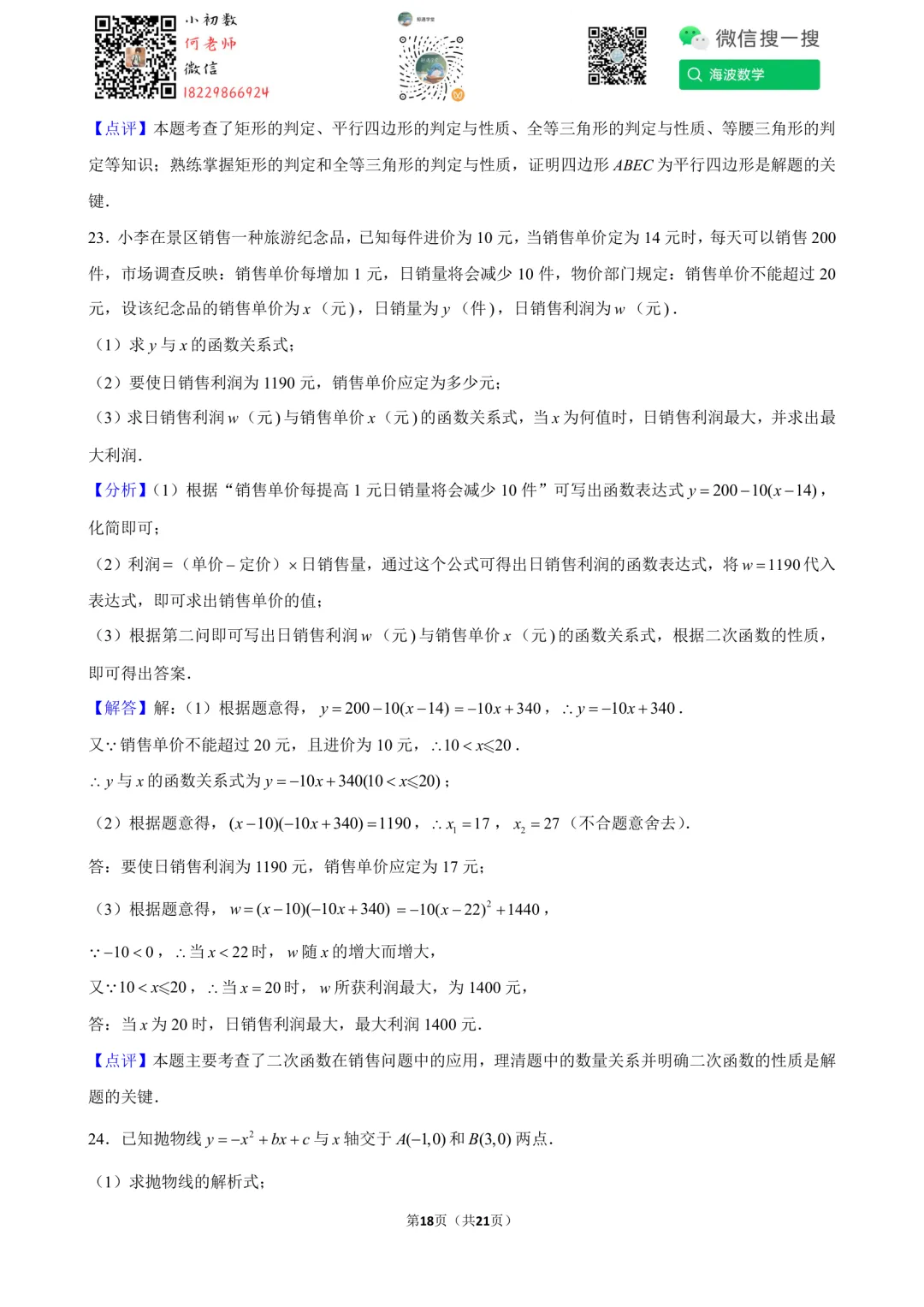 25年秋初三明德教育集团第一次月考数学试卷-第32张图片-四季读书网 25年秋初三明德教育集团第一次月考数学试卷-第32张图片-四季读书网
