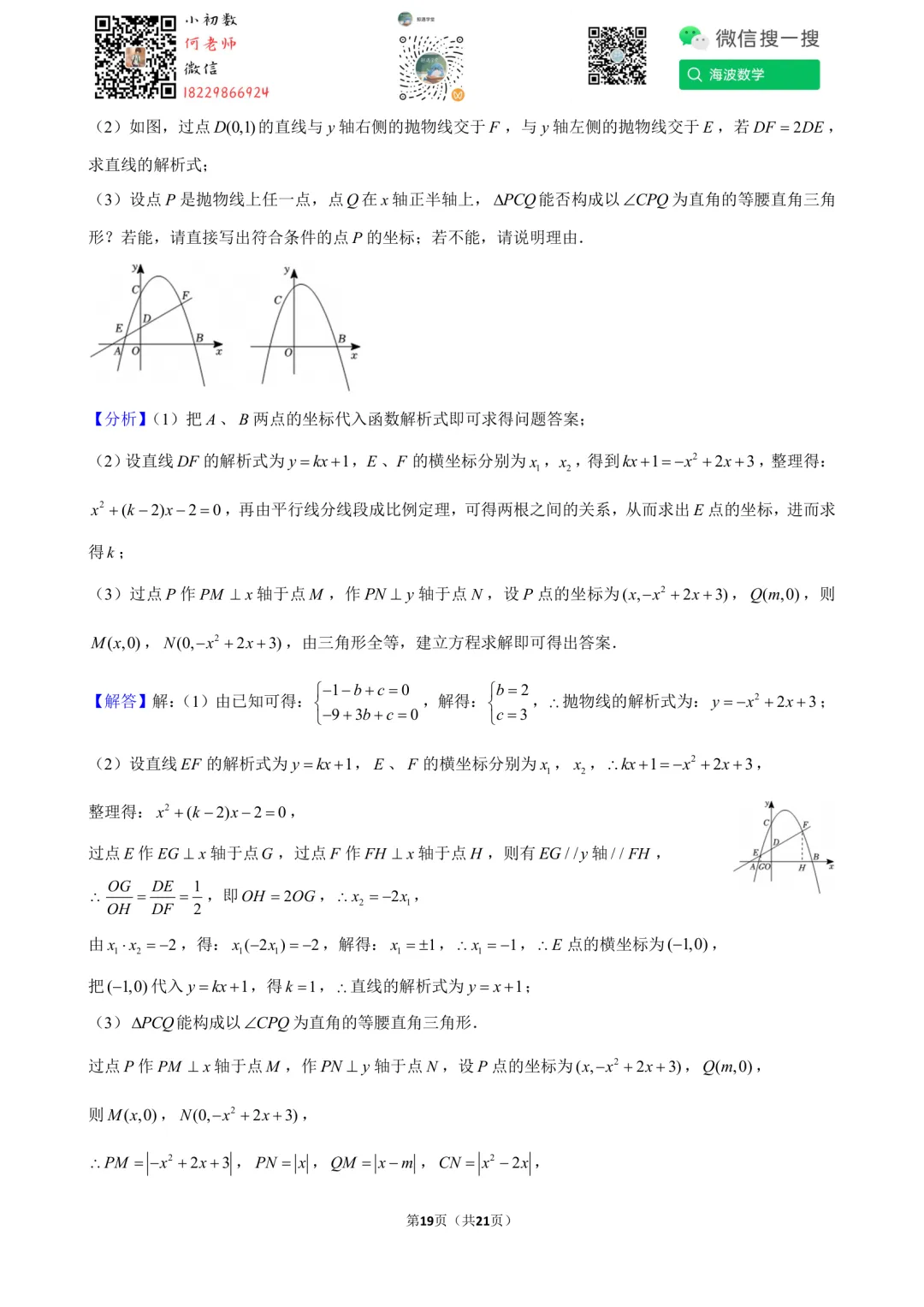 25年秋初三明德教育集团第一次月考数学试卷-第33张图片-四季读书网 25年秋初三明德教育集团第一次月考数学试卷-第33张图片-四季读书网