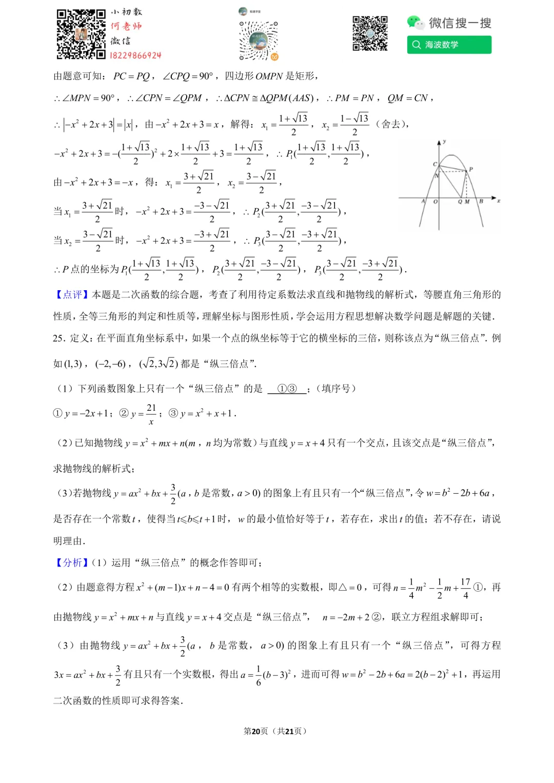 25年秋初三明德教育集团第一次月考数学试卷-第34张图片-四季读书网 25年秋初三明德教育集团第一次月考数学试卷-第34张图片-四季读书网