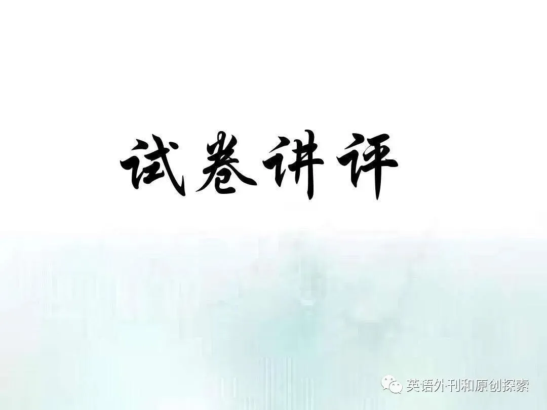 原创:试卷分析之后,最重要的是解决问题-第1张图片-四季读书网 原创:试卷分析之后,最重要的是解决问题-第1张图片-四季读书网