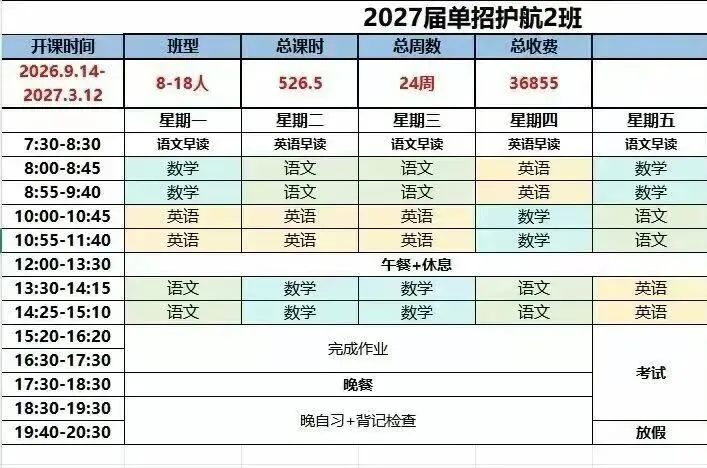 西安单招考试试卷免费领!2027 陕西单招集训机构怎么选?伊顿 9 月新班开课-第7张图片-四季读书网 西安单招考试试卷免费领!2027 陕西单招集训机构怎么选?伊顿 9 月新班开课-第7张图片-四季读书网