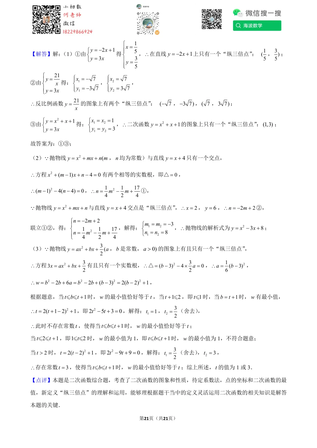 25年秋初三明德教育集团第一次月考数学试卷-第35张图片-四季读书网 25年秋初三明德教育集团第一次月考数学试卷-第35张图片-四季读书网