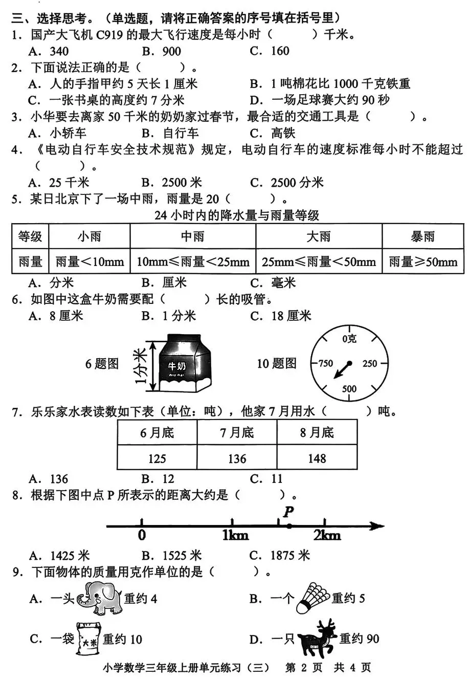 三上数学,《毫米、分米、千米》试卷分析,孩子最容易踩坑的地方-第2张图片-四季读书网
