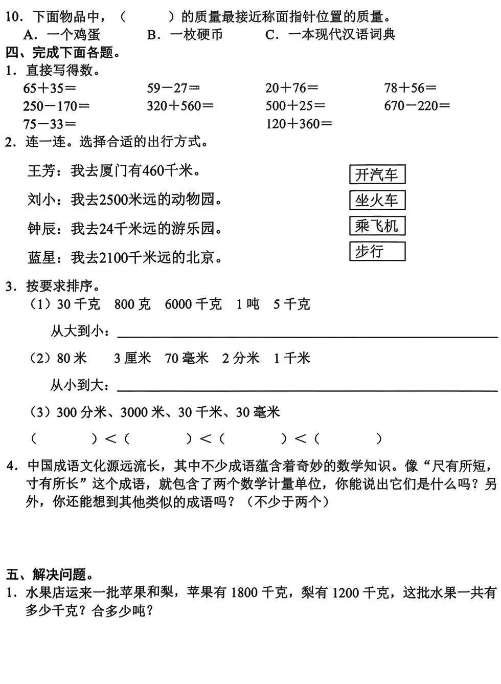 三上数学,《毫米、分米、千米》试卷分析,孩子最容易踩坑的地方-第3张图片-四季读书网