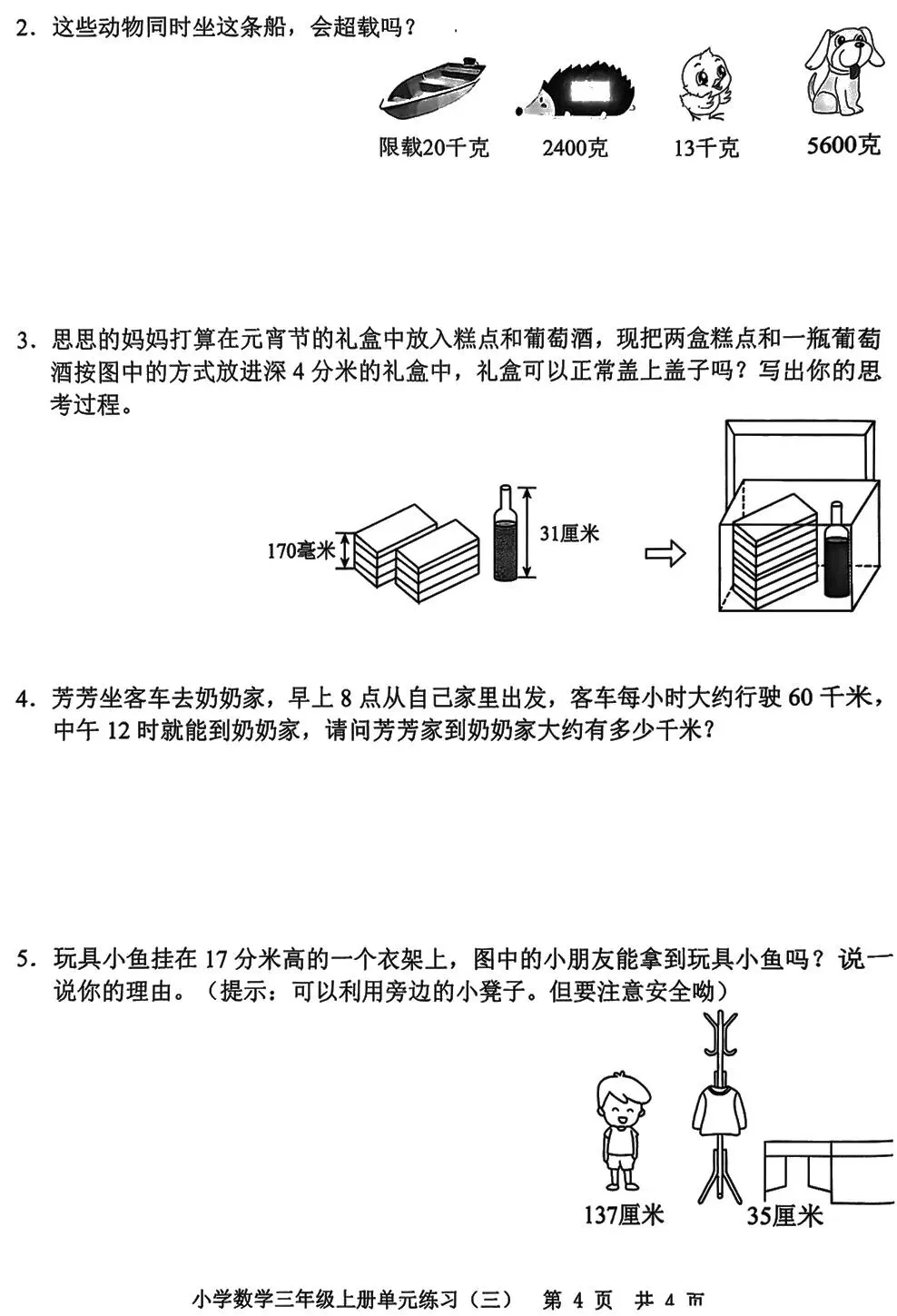 三上数学,《毫米、分米、千米》试卷分析,孩子最容易踩坑的地方-第4张图片-四季读书网