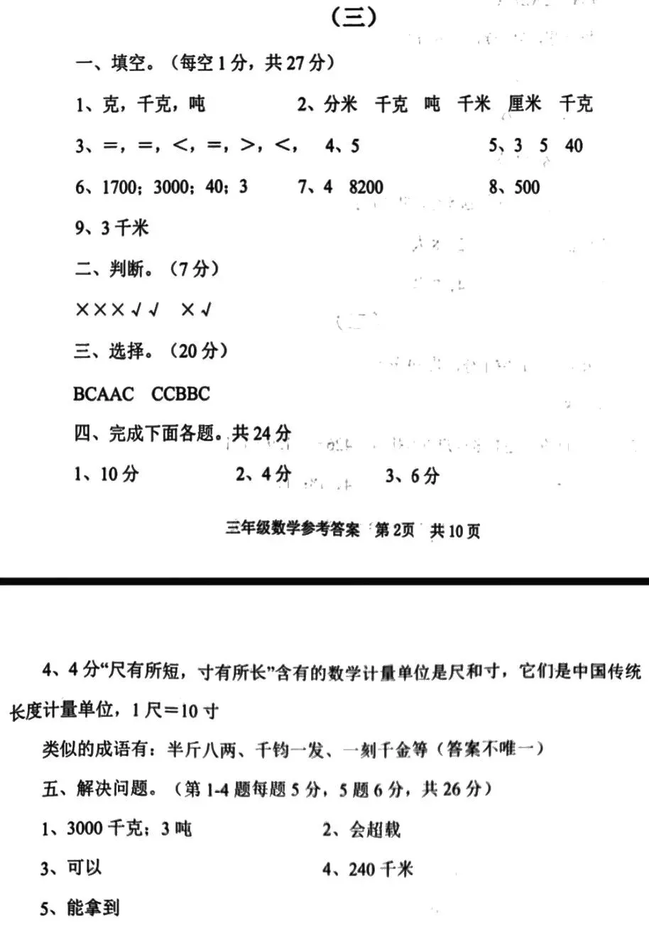 三上数学,《毫米、分米、千米》试卷分析,孩子最容易踩坑的地方-第5张图片-四季读书网