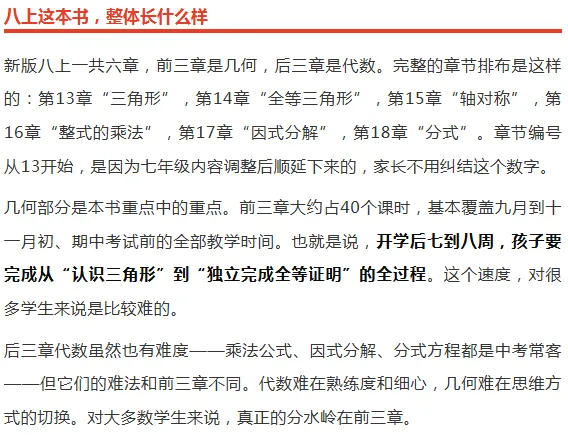 新初二数学开学怎么学?初一数学还不错的孩子,初二可能卡在哪-第1张图片-四季读书网 新初二数学开学怎么学?初一数学还不错的孩子,初二可能卡在哪-第1张图片-四季读书网