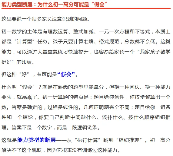 新初二数学开学怎么学?初一数学还不错的孩子,初二可能卡在哪-第2张图片-四季读书网 新初二数学开学怎么学?初一数学还不错的孩子,初二可能卡在哪-第2张图片-四季读书网