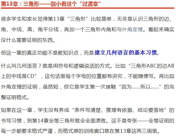 新初二数学开学怎么学?初一数学还不错的孩子,初二可能卡在哪-第3张图片-四季读书网 新初二数学开学怎么学?初一数学还不错的孩子,初二可能卡在哪-第3张图片-四季读书网