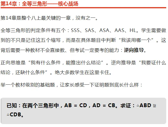 新初二数学开学怎么学?初一数学还不错的孩子,初二可能卡在哪-第4张图片-四季读书网 新初二数学开学怎么学?初一数学还不错的孩子,初二可能卡在哪-第4张图片-四季读书网
