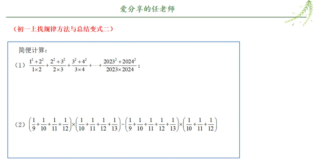 初一上找规律方法与总结-第2张图片-四季读书网