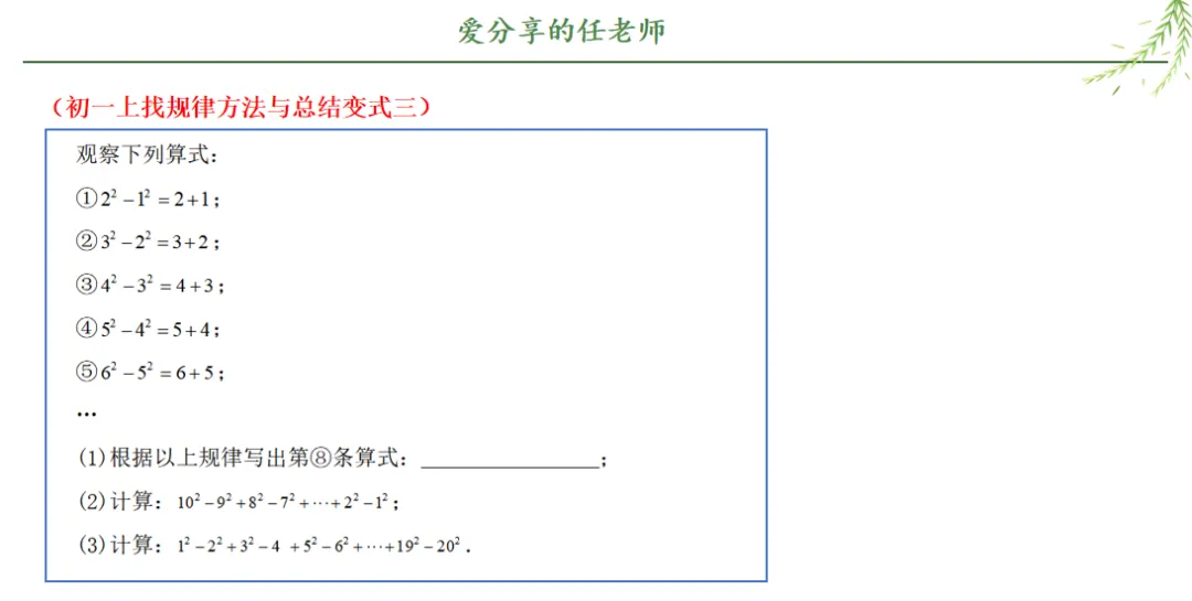 初一上找规律方法与总结-第3张图片-四季读书网