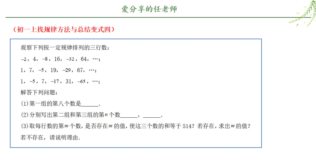 初一上找规律方法与总结-第4张图片-四季读书网