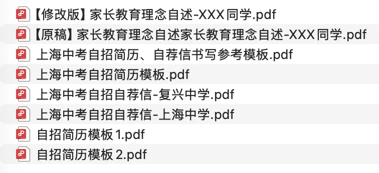 上海中考一模自招准备!自荐信\简历模板\教育理念陈述-第2张图片-四季读书网
