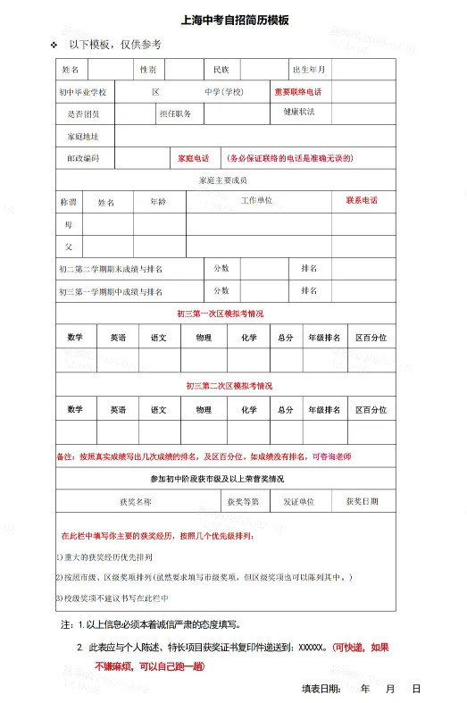 上海中考一模自招准备!自荐信\简历模板\教育理念陈述-第3张图片-四季读书网