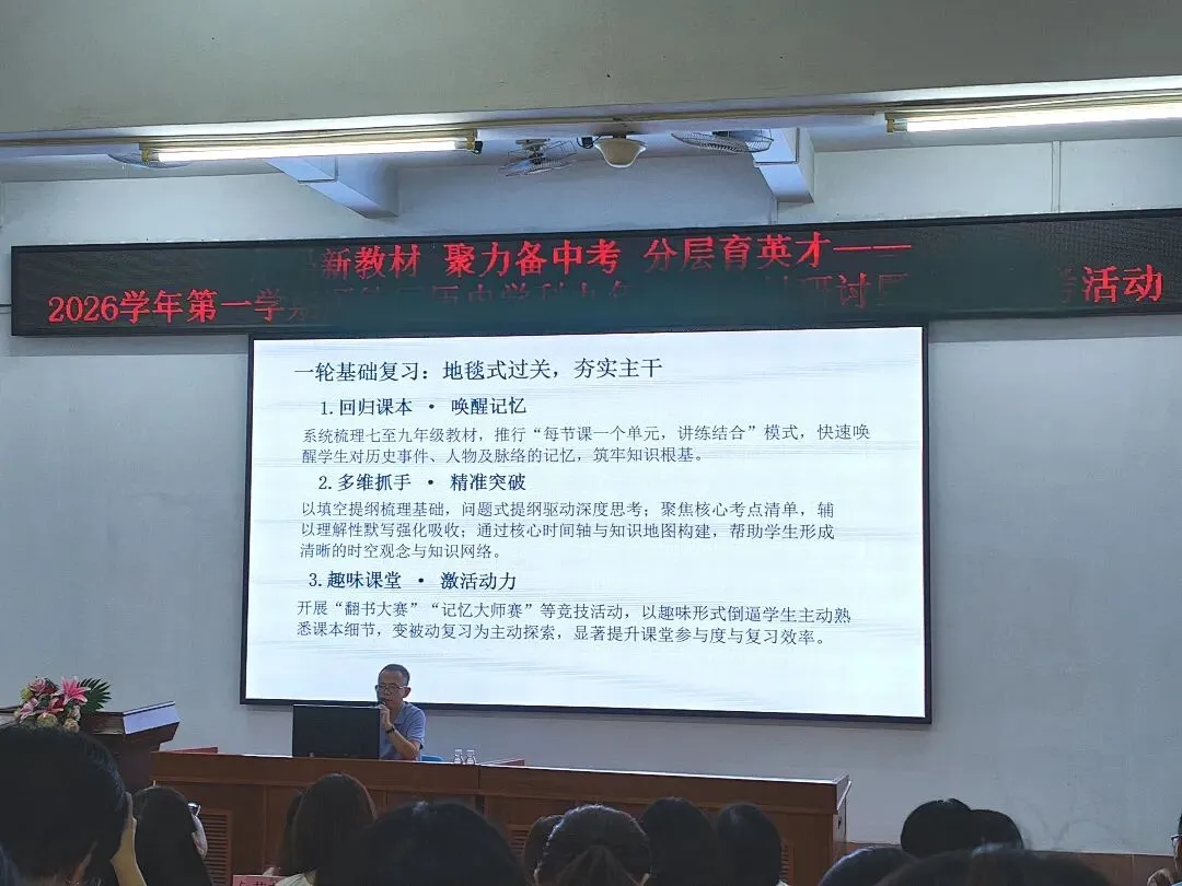 【0703】解码新教材聚力备中考,深耕教研路笃行育英才——2026学年第一学期顺德区历史学科教研工作会议暨新教材交流、备考研讨活动-第21张图片-四季读书网 【0703】解码新教材聚力备中考,深耕教研路笃行育英才——2026学年第一学期顺德区历史学科教研工作会议暨新教材交流、备考研讨活动-第21张图片-四季读书网