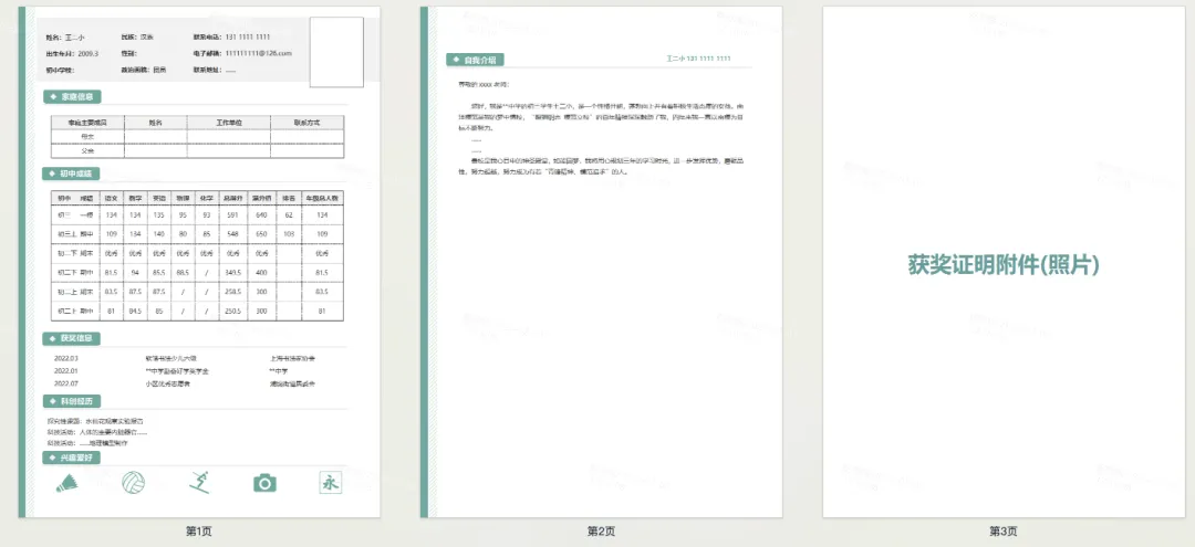上海中考一模自招准备!自荐信\简历模板\教育理念陈述-第6张图片-四季读书网