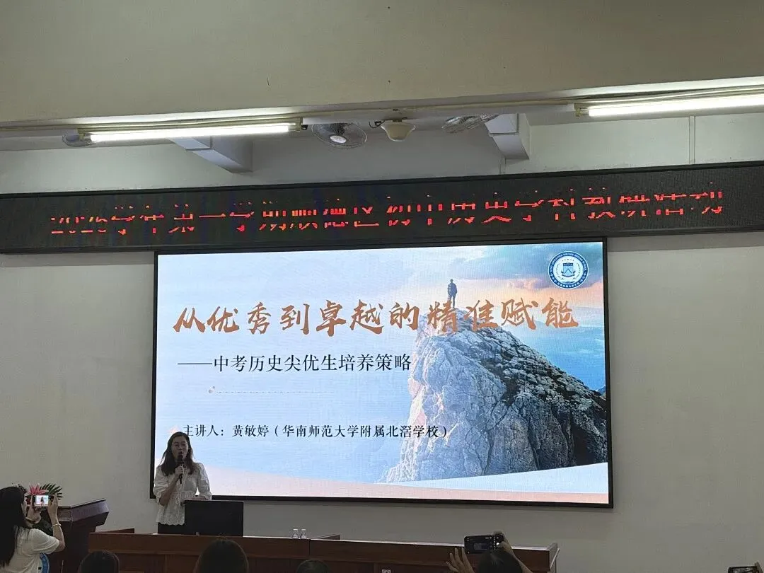 【0703】解码新教材聚力备中考,深耕教研路笃行育英才——2026学年第一学期顺德区历史学科教研工作会议暨新教材交流、备考研讨活动-第25张图片-四季读书网 【0703】解码新教材聚力备中考,深耕教研路笃行育英才——2026学年第一学期顺德区历史学科教研工作会议暨新教材交流、备考研讨活动-第25张图片-四季读书网