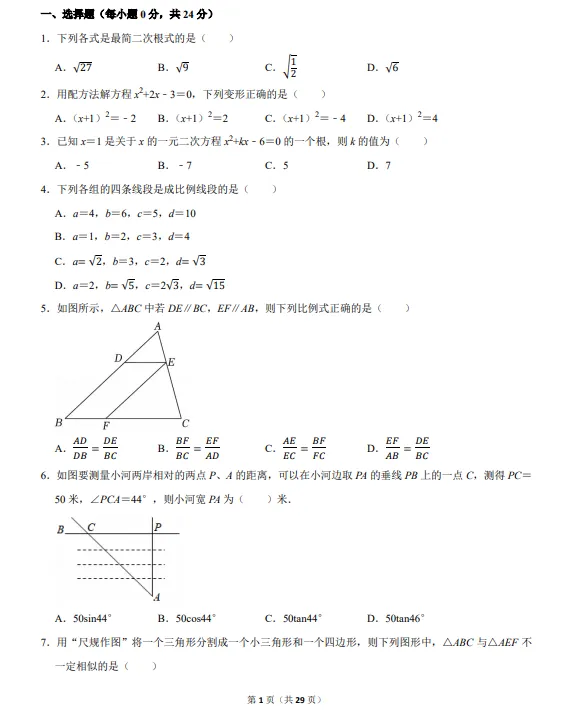 2025年103中学九年级试卷及动态解析-第5张图片-四季读书网