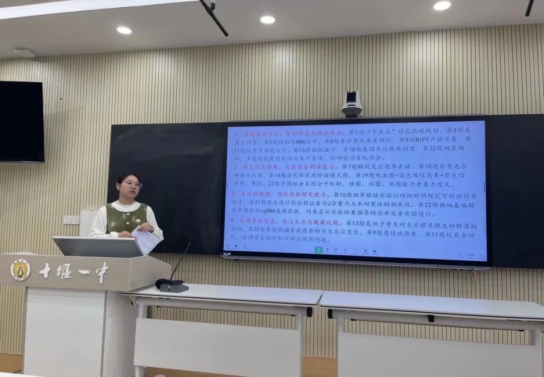 十堰一中生物教研组开展高考试卷研究专题教研会-第2张图片-四季读书网