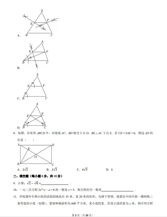 2025年103中学九年级试卷及动态解析-第6张图片-四季读书网