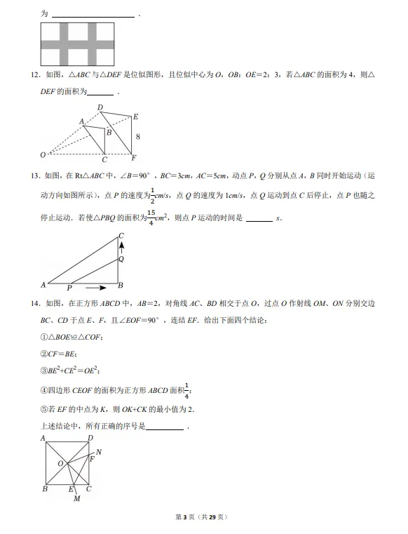 2025年103中学九年级试卷及动态解析-第7张图片-四季读书网