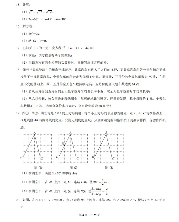 2025年103中学九年级试卷及动态解析-第8张图片-四季读书网