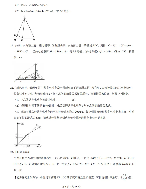 2025年103中学九年级试卷及动态解析-第9张图片-四季读书网