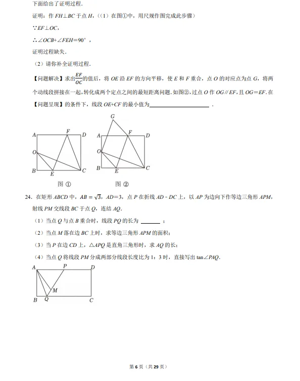 2025年103中学九年级试卷及动态解析-第10张图片-四季读书网