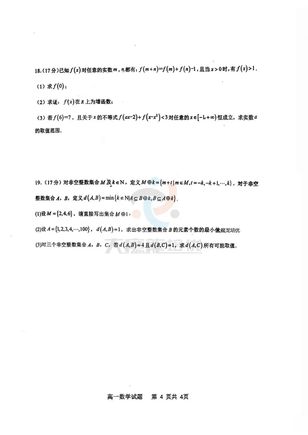 珠海二中高一第一次阶段考数学试卷及答案(2025.10)-第4张图片-四季读书网