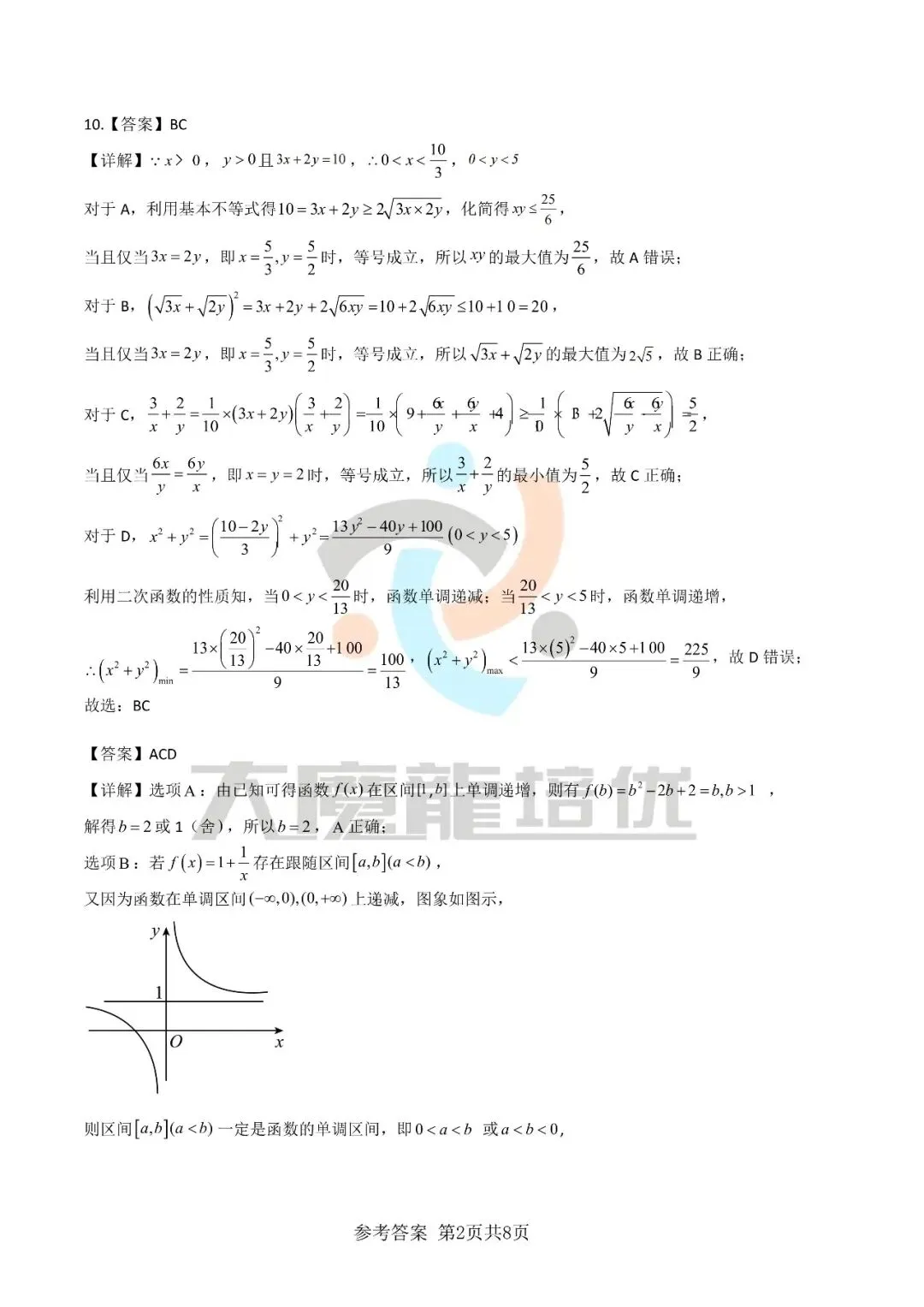 珠海二中高一第一次阶段考数学试卷及答案(2025.10)-第6张图片-四季读书网